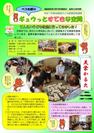 てんえい子ども教室