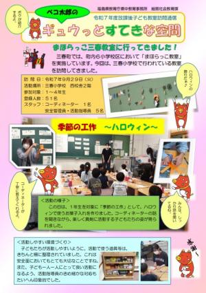 まほらっこ三春教室