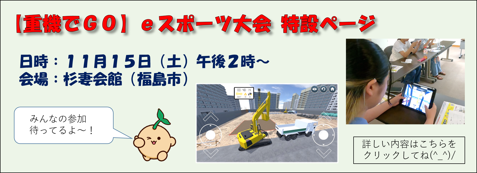 eスポ特設ページ