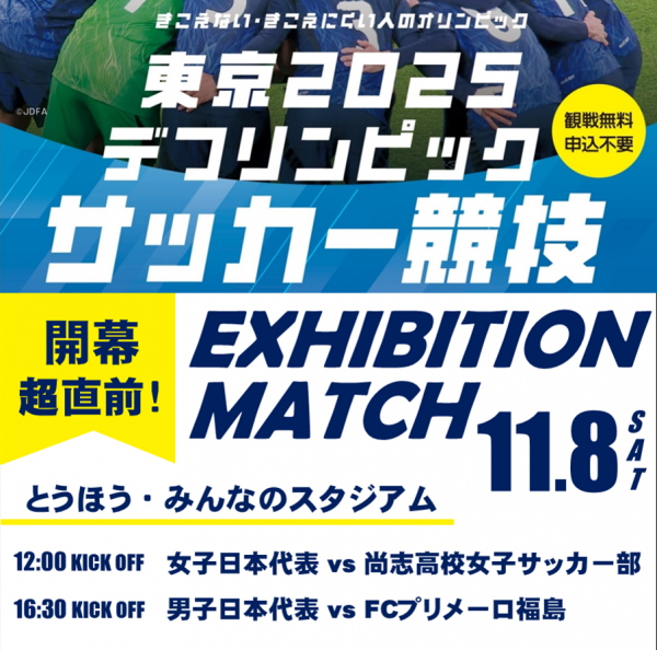 直前イベント