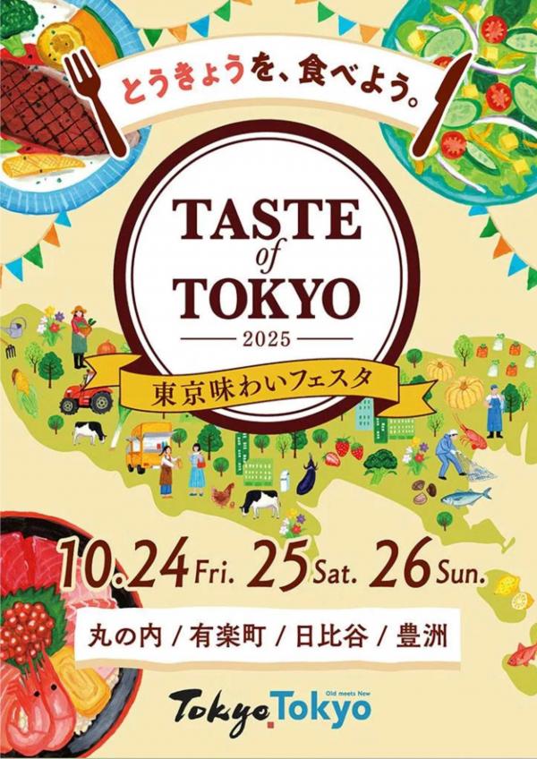 東京味わいフェスタ