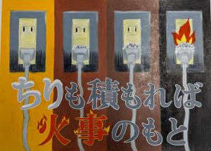 令和７年度福島県火災予防絵画ポスターコンクール中学生部門最優秀賞