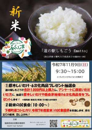 第6回「おいしい ふくしま いただきます!」キャンペーンチラシ