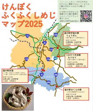 けんぽくふくふくしめじマップ2025