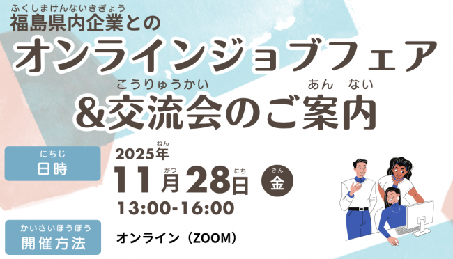 外国人留学生向け合説＆交流会