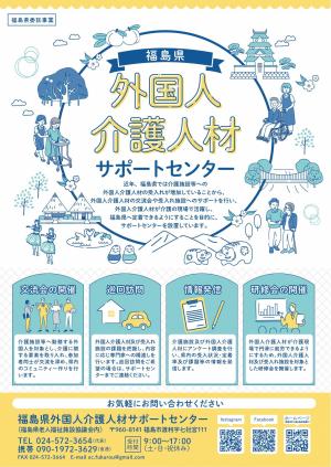 サポートセンターチラシ表