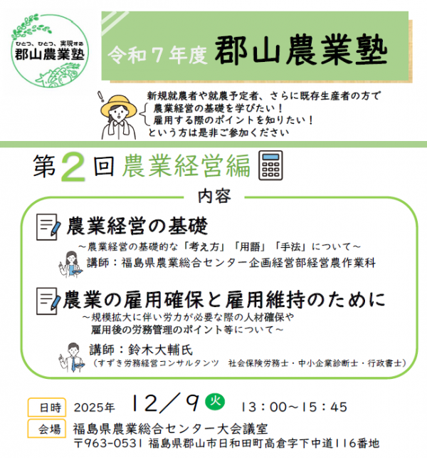 第2回農業経営編