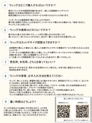 ウィッグを使う方へ-2