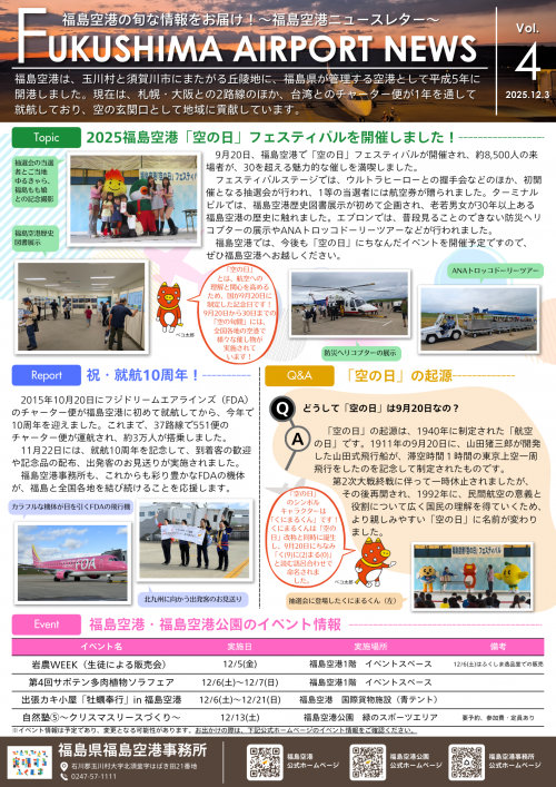 Fukushima Airport News_Vol.4