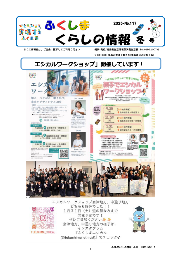 くらしの情報 冬号 №117_1