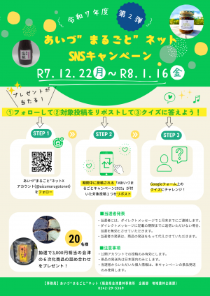 SNSキャンペーン(第2弾)