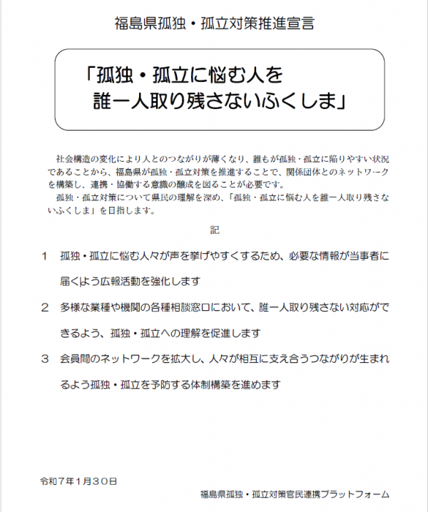 福島県の宣言