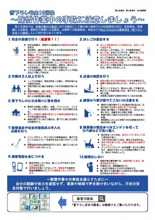 雪下ろし１０箇条