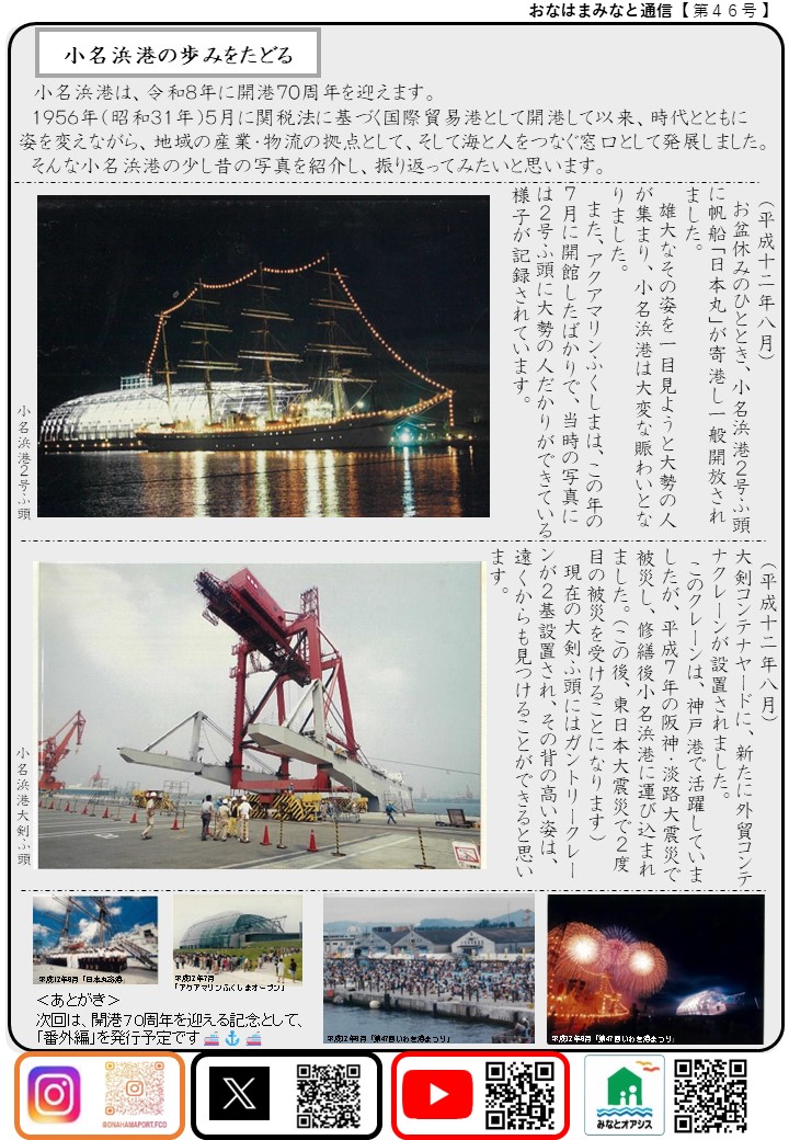 おなはまみなと通信４６号②