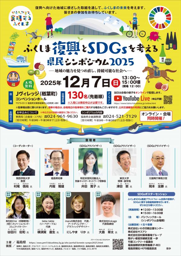 シンポジウム2025チラシ