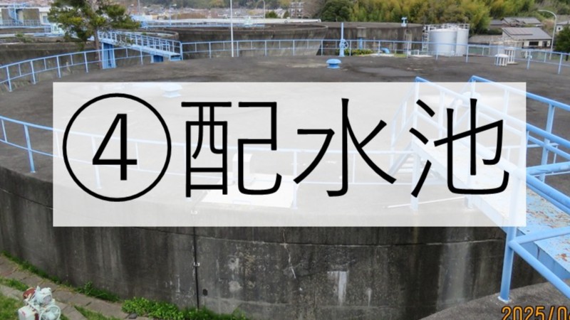 配水池ボタン