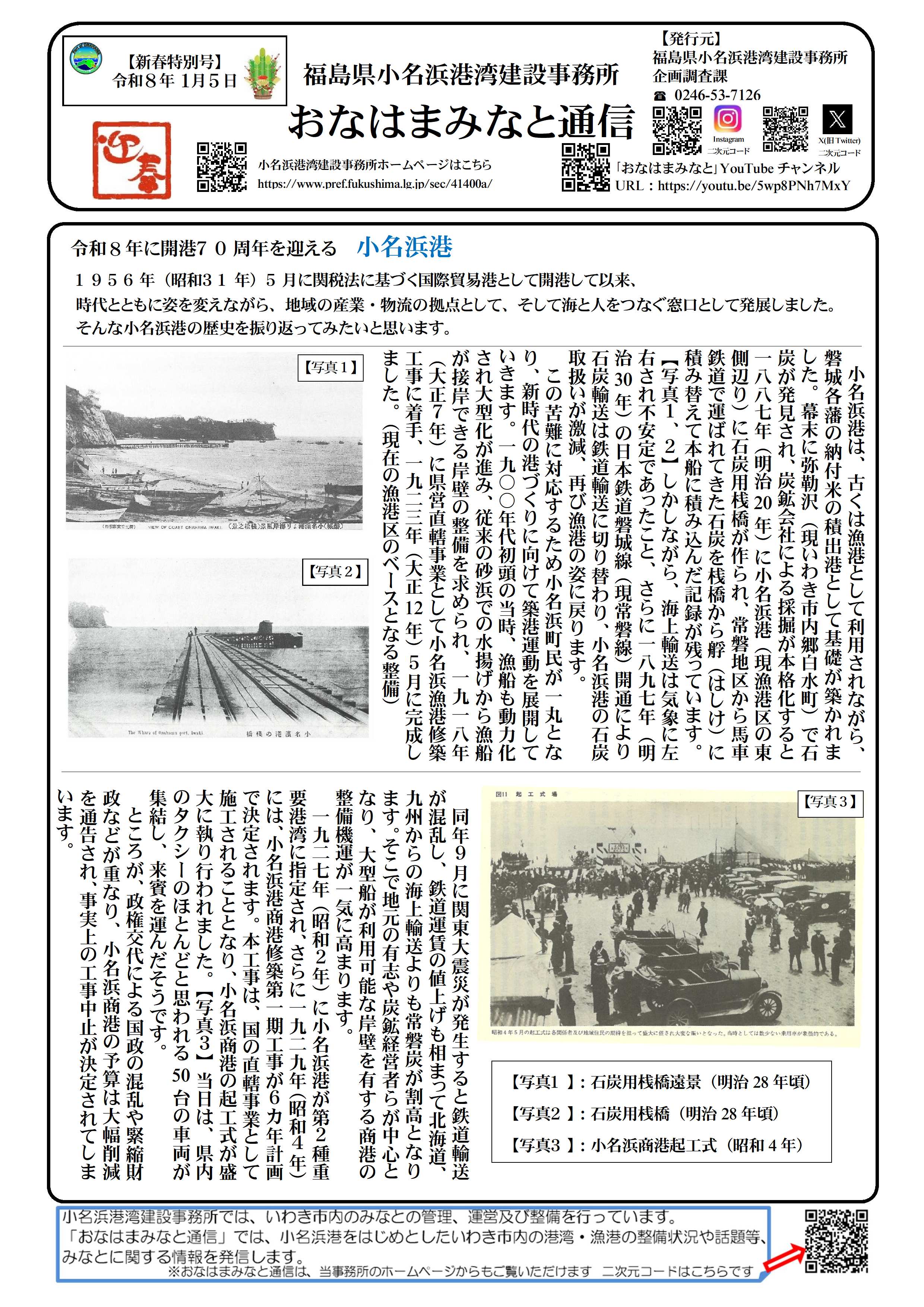 おなはまみなと通信新春特別号１