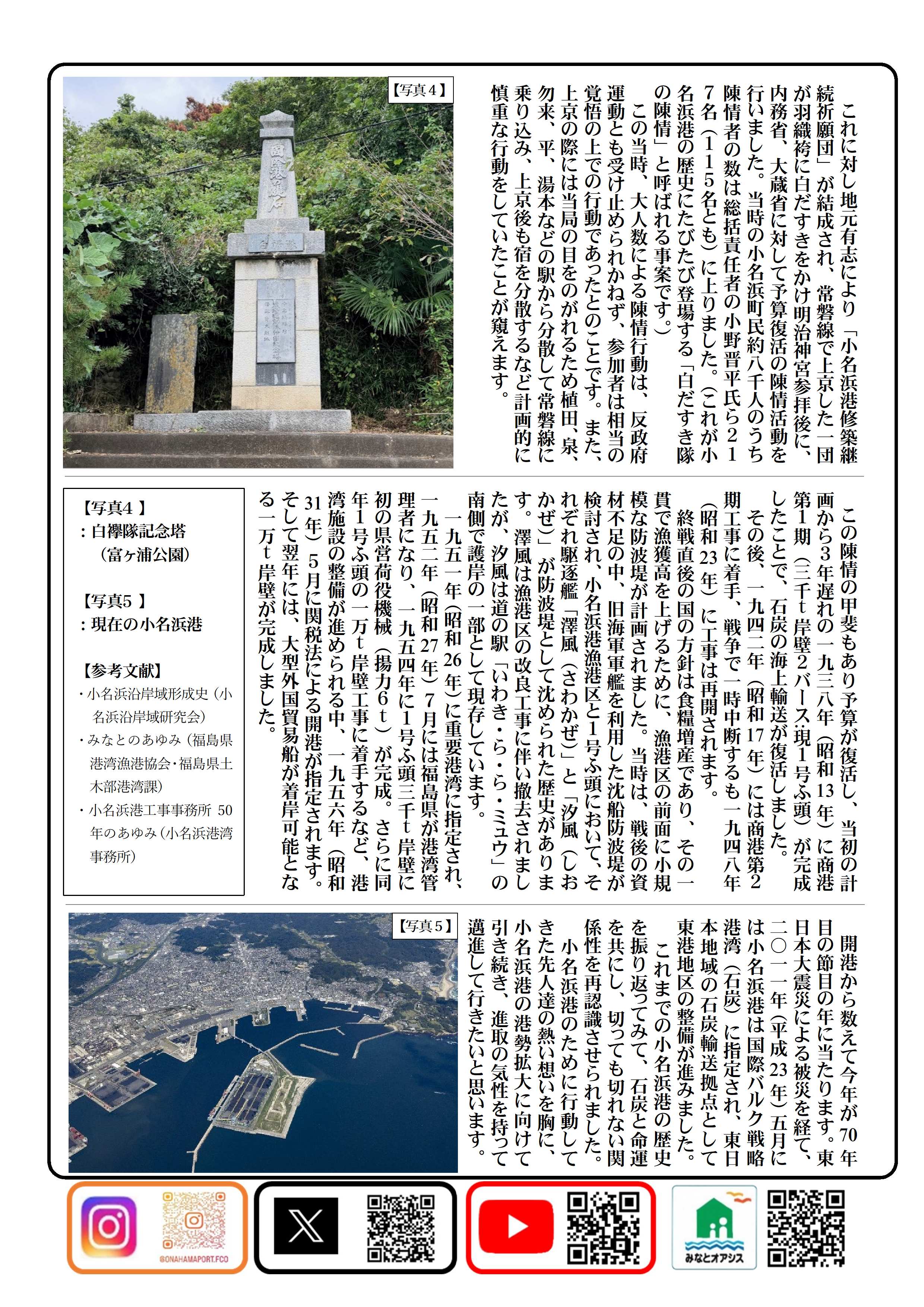 おなはまみなと通信新春特別号２