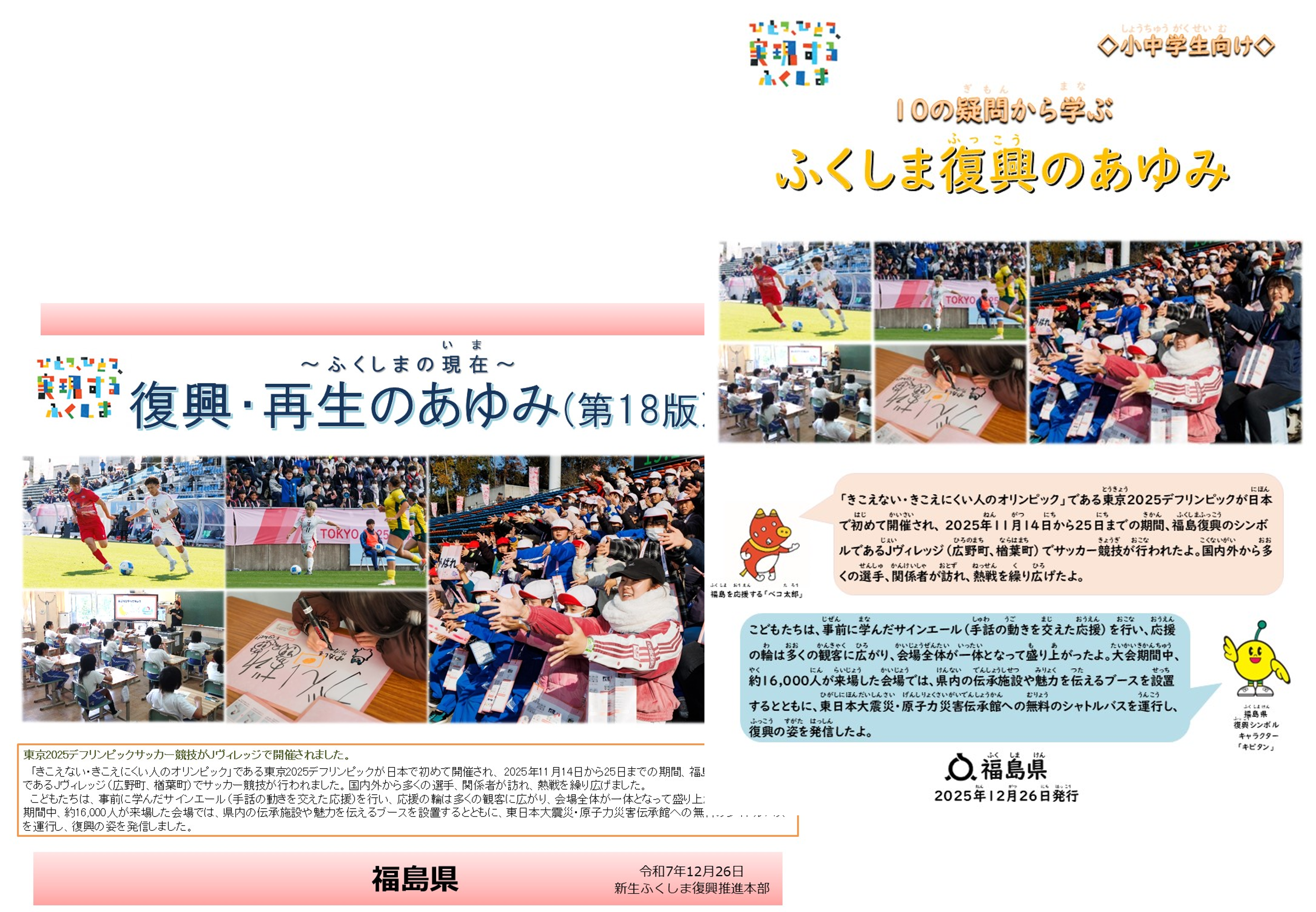 ヨコ版第18版、こども版R7.12.26