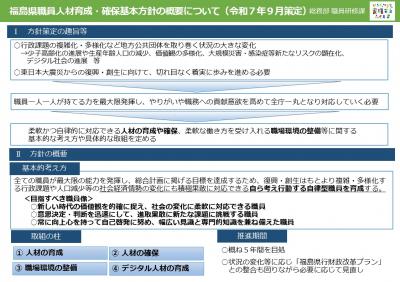 基本方針の概要（１ページ目）