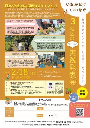 成果発表会チラシ