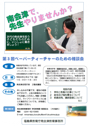 ペーパーティーチャー 相談会