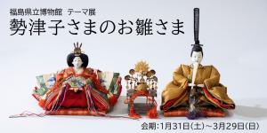 せつこさまのおひなさま