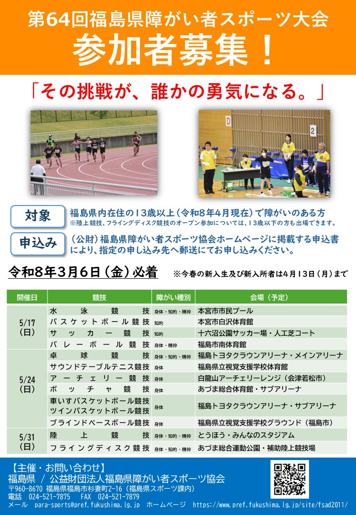 64回大会チラシ