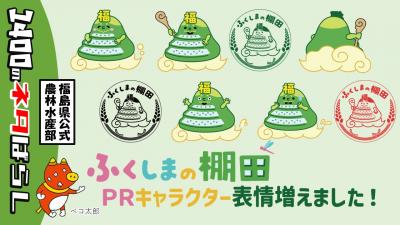 ふくだん様紹介動画サムネイル