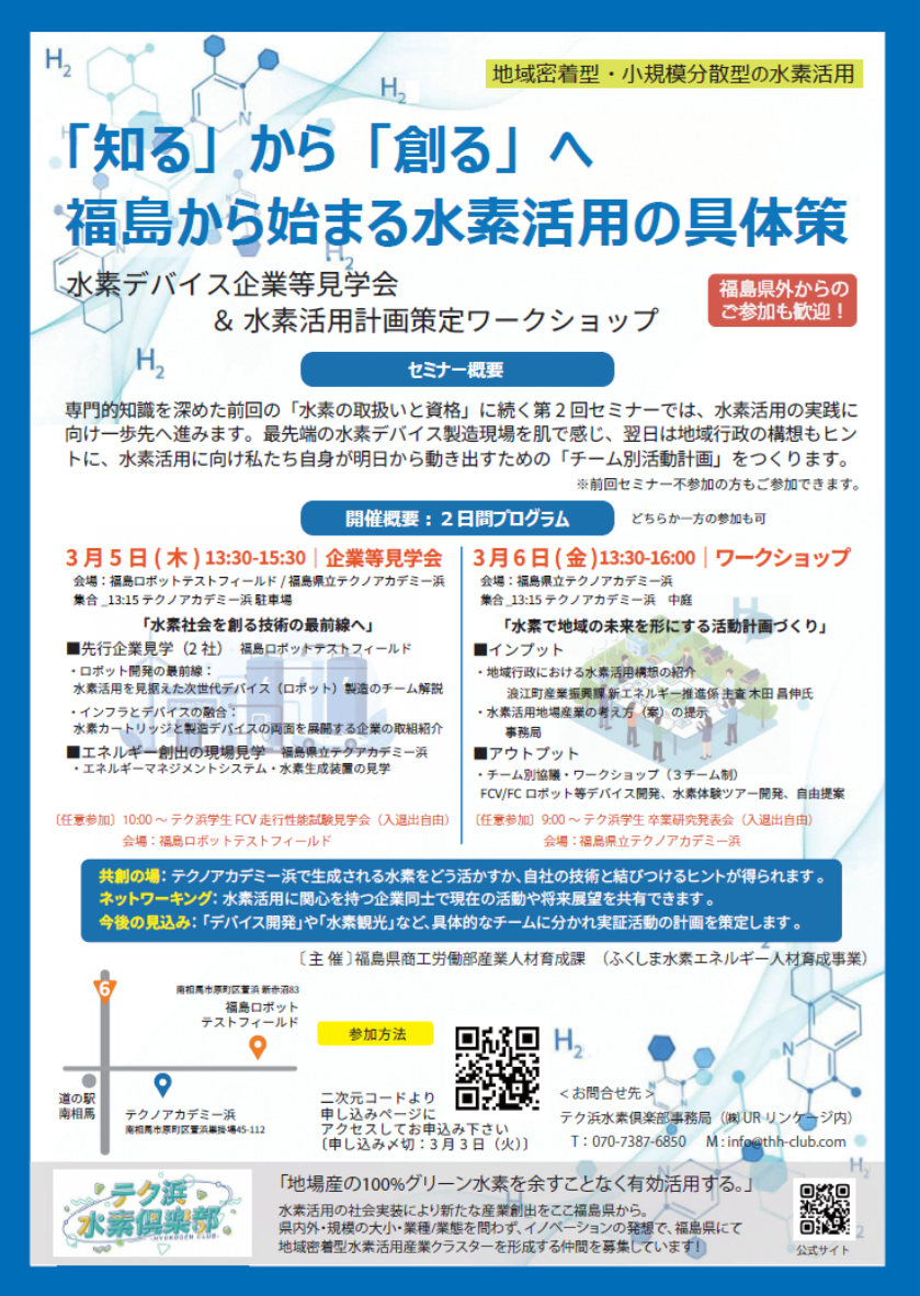 第２回水素セミナー・企業見学会チラシ