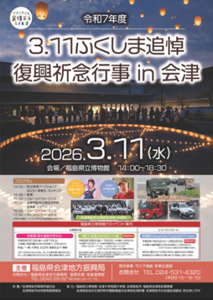 R8月3日月11日復興祈念行事