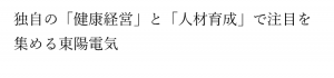 東陽電気外観コメント