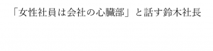 鈴木吾一商会社長