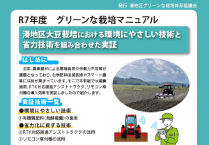 グリーンな栽培マニュアル参考画像