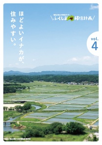 ふくしま移住計画vo4（2021年）