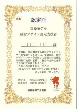 認定証（見本）