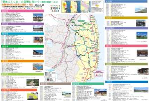 新生ふくしま裏面