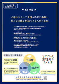 R8相双教育アピール（教育理念）