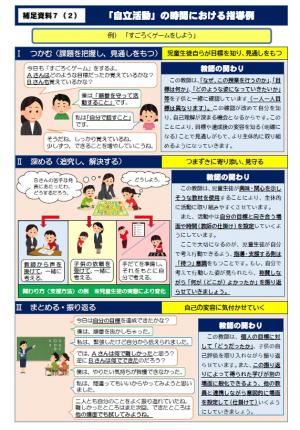 自ら学ぶ子供の育成リーフレット　資料7－2
