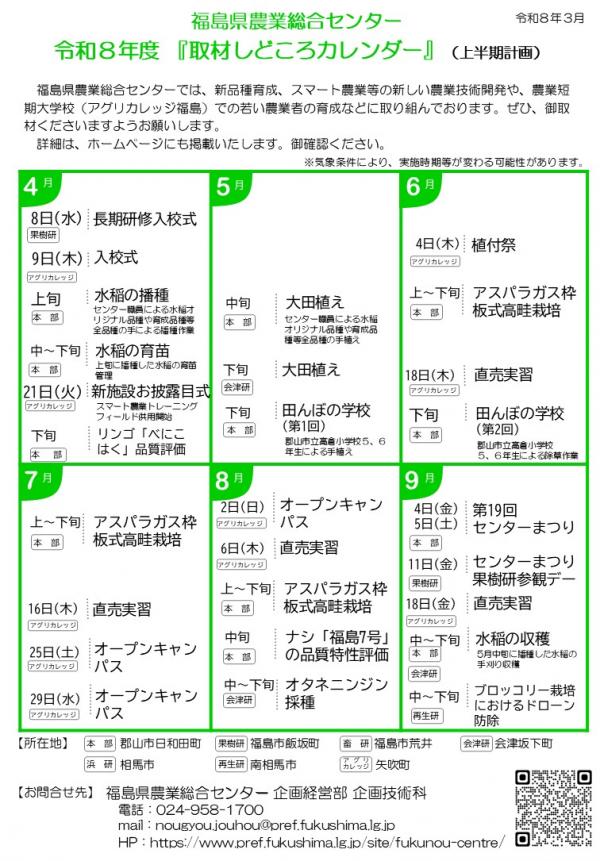 取材しどころカレンダー