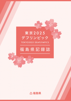 記録誌表紙