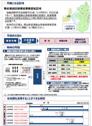 イノベ税制チラシ２