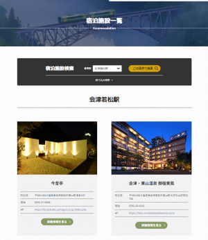 ポータルサイト宿泊先