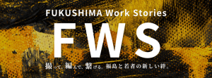 FUKUSHIMA Work Storiesバナー