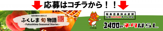 応募用バナー