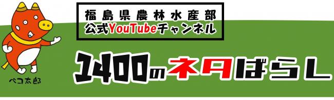 １４００のネタばらしバナー