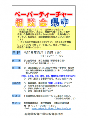 ペーパーティーチャー相談会