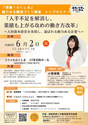 トップセミナーチラシ
