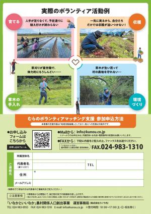 いなかといいなかチラシ(裏)