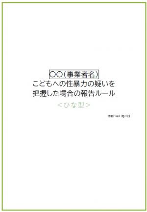 報告ルール